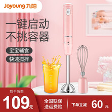 九阳打蛋器电动家用烘焙小型打蛋糕搅拌器自动打奶油机手持打发器 迷你粉色搅拌棒