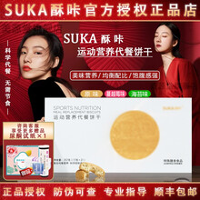【官网授权店 顺丰直达】酥咔减脂代餐饼干SUKA酥咔减代脂餐饼干营养纤维代餐酥卡饼干小纤菇餐可配饼干 酥咔新包装【海苔味三盒装 一周期 推荐】+礼品