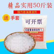 汽车工业去油清洁剂家用油渍粉颗粒片状固体去重油污强碱厨房清洗油烟机灶台火烧顽固油渍克星一擦洗工作衣服 50斤袋装(发5斤10袋高纯度)含手套