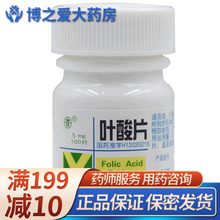 力生 叶酸片 5mg*100片/瓶 RX 叶酸缺乏 妊娠期 哺乳期妇女预防给药 3盒装
