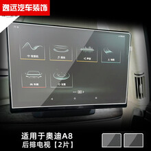 适用21款奥迪6/7/8/7/8中控导航仪表盘液晶显示屏幕钢化膜 2021款A8L【后排电视】加硬纳米膜2片 发顺丰
