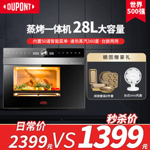 杜邦（Dupont）蒸烤箱 电烤箱 微蒸烤一体机 空气炸锅家用烘焙多功能大容量蒸汽烤箱家用台嵌入式两 28L蒸烤一体机50道智能菜单 上下发热控温