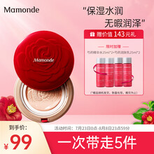 梦妆（Mamonde）红蔷薇柔光无瑕气垫BB霜 轻透遮瑕保湿滋润持久自然裸妆气垫bb霜底妆 【适合偏黄肤色】13 浅米色