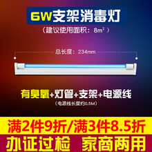益辰紫外线消毒灯杀菌灯家用工厂支架臭氧灭菌灯幼儿园除臭除螨灯 【6W无臭氧灯】（适用8平米）+23厘米支架配电源