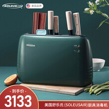 美国舒乐氏（SOLEUSAIR） 菜板餐具保洁机