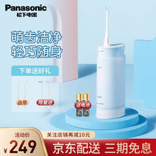 松下儿童便携式冲牙器电动洁牙器水牙线牙齿冲洗器洗牙器洗牙机去结石洁牙仪牙结石去除器牙缝清洁器冲小米渣 天空蓝（EW-WDJ1D-A）