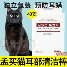 孟买猫黑猫耳道清洁棉棒耳部耳朵预防除耳螨祛耳垢杀菌止痒洗耳液幼猫成猫 耳部清洁棉棒40支