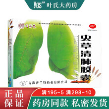 同济堂 虫草清肺胶囊 0.3g*24粒 润肺补气清肺化痰止咳平喘用于气阴两虚 1盒 标准装