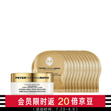 彼得罗夫（PETERTHOMASROTH）奢金焕亮提拉眼膜 30对+1对*12