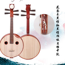 中阮乐器演奏花梨木中阮红木直头阮演奏级电声阮弹拨 花梨木轴贝雕中阮
