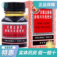 京都念慈菴蜜炼川贝枇杷膏300ml祛痰 润肺 【75ml】1盒