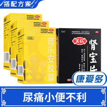 前列康 普乐安片 中西药品泌尿补肾治疗男性前列腺炎药尿频尿急 【尿痛小便不利】3盒普乐安+1盒肾宝片45片