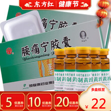 颈复康腰痛宁胶囊20粒承德腰疼康痹通痛腰间盘突出伸筋丹息宁药腰椎丸腰痛旗舰店坐骨神经疼风湿骨痛娘襄必 10盒装：￥23/盒，省￥10