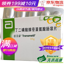 思美泰 丁二磺酸腺苷蛋氨酸肠溶片 500mg*10片/盒 5盒