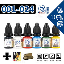 模型上色颜料 水性漆 模型上色用 笔涂/喷涂 军模颜料 MA002白