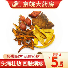 经典方 大黄汤 头疼壮热 现抓现配中药 四肢烦通 一剂装