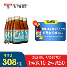 【益眼明眸】德国小红脸进口益视多维 天然维B2胡萝卜素 儿童营养液125ml*6口服液