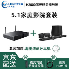 海美迪H2000真4K高清蓝光硬盘播放器家用家庭影院3D电影播放机双硬盘仓 双HDMI音画分离 海美迪H2000+Polk SR