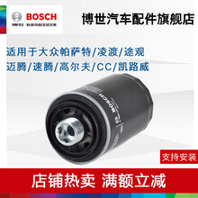博世机油滤清器 AF0141 适用于大众途观速腾迈腾新帕萨特CC夏朗明锐博瑞博越 机油滤芯机滤 速派 13-15款 1.8T/2.0T