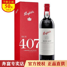国际	
Penfolds 澳洲进口红酒 奔富BIN407赤霞珠干红葡萄酒 750ML单支礼盒装