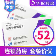 安步乐克 盐酸沙格雷酯片 100mg*9片/盒 20盒装（52/盒）