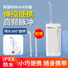 小米生态英普利冲牙器便携式电动冲牙器/洗牙器/水牙线/洁牙器预防牙结石口腔清洁牙齿冲洗器 英普利Mini便携式冲牙器-白色