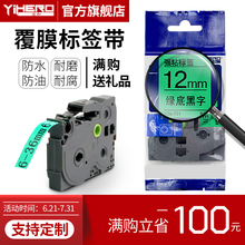 谊和标签带适用兄弟标签机色带标签打印机色带不干胶标签纸6 9 12mm18 24 36 绿底黑字 9mm