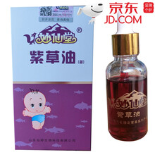 十月结晶孕妈时代紫草油宝宝妙仙堂紫草油婴儿专的用天然正的品无刺激新生宝宝红的屁的屁婴儿护臀膏