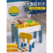 儿童多功能积木桌大小颗粒宝宝玩具桌幼儿拼装玩具早教游戏桌1-10岁小孩生日礼物 大颗粒桌+1椅子+100大颗粒diy