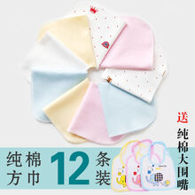 【Evich】【12条】婴儿口水巾擦奶巾宝宝手帕新生儿洗脸毛巾纯棉方巾手绢软 【 12条装】+纯棉大围嘴