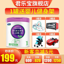 君乐宝至臻a2婴儿奶粉1段 (0-6个月龄) 565g
