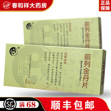 岐黄 前列金丹片0.54g*36片/盒 用于前列腺炎 增生 10盒