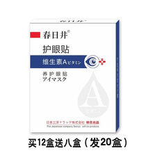 春日井眼贴艾草护眼i贴缓解眼疲劳眼干涩保护视i力眼睛模糊护i眼贴 20盒装《200袋》