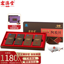 宏济堂阿胶片礼盒250克【纯驴皮熬制、正宗山东阿胶块礼盒】