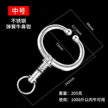 牛鼻钳子不锈钢养殖设备器械打孔穿孔夹牛鼻子牵引扣牛鼻环牛鼻圈 新款中号弹簧牛鼻钳(1千斤以内牛)