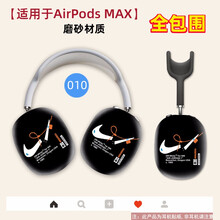巨力仕 贴纸适用于苹果AirPods Max耳机贴纸全包保护贴膜磨砂质感个性卡通贴膜 AirPods Max全包贴纸 黑断勾