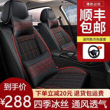 2020款 东风风神奕炫 包围专用座套座椅套四季通用冬季汽车坐垫 黑红色-豪华版 专车专用留言车型