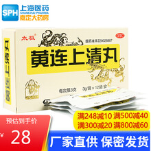 太极 黄连上清丸12袋 口舌生疮咽喉红肿牙龈肿痛黄莲上清非颗粒 1盒装