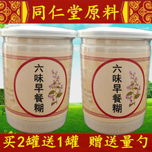 六味早餐糊 鸡内金茯苓薏米芡实莲子山药炒熟粉300克 六味早餐糊买二送发3瓶