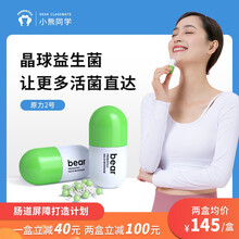小熊同学 晶球益生菌固体饮料 原力2号肠道益生菌 成人益生菌粉2g*9颗\/盒 原力2号 单盒装