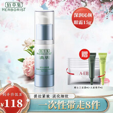 佰草集典萃眼霜提拉紧致去细纹淡化黑眼圈女百草集保湿补水旗舰官方护肤品化妆品 佰草集深润沁颜眼霜