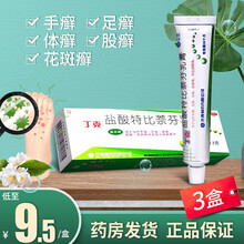 丁克 盐酸特比萘芬乳膏喷雾剂溶液脚气药手足体癣丁克软膏搭凝胶 【3盒装】低至9.5元/盒，20g/盒