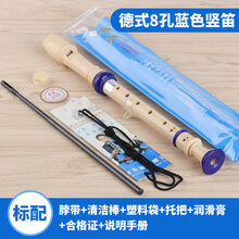 杉贝 SHANBEI 高音德式竖笛乐器初学小学生儿童六孔八孔笛子抖音同款 (标配)蓝色8孔