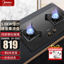 美的（Midea）大开孔大底壳燃气灶双灶煤气灶5.0大火力家用天然气灶Q310猛火灶双灶台嵌两用灶具  可调节开孔 （天然气）