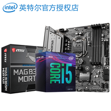 英特尔CPU i59400f i5 9400f 9600k i59600kf 板U套装 盒装非散片 微星主板 B365M 迫击炮（支持win7） i5 9400 6核6线程 4.1GHz睿频