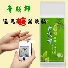 【药食同源】青钱柳牛蒡玉米须茶叶配方组合中老年养生茶包 大包装5包一疗程(只付3包钱)