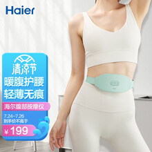 海尔大姨妈神器生日礼物女生情人节送女朋友痛经按摩暖腰月经肚子疼送老婆 例假生理期经期暖宫腰带暖宫宝