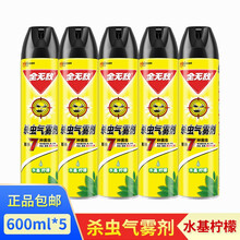 庄臣全无敌杀虫气雾剂清香无香600ml驱杀蚊子苍蝇蟑螂蚂蚁飞虫杀虫水除虫杀虫剂驱蚊双控喷头喷雾剂喷灌 水基 柠檬600ml*5瓶 全无敌