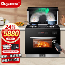 顾家（Gujia） 集成灶蒸烤一体家用蒸箱烤箱大容量消毒柜侧吸自动清洗油烟机猛火灶智能体感900MM 【升级APP控制】蒸烤消一体+26爆吸+5.2猛火 天然气