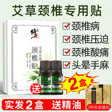 修正颈椎病膏药艾草颈椎贴富贵包肩周炎颈椎病药专用贴膏压迫神经手麻头晕治颈部颈椎疼痛膏药膏贴 【轻度症状】【买1送1】实发2盒 共24贴+送精油